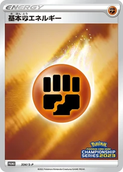 Pokémon-Karte Basic Fighting Energy 334/000