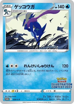 Pokémon-Karte Greninja 339/000