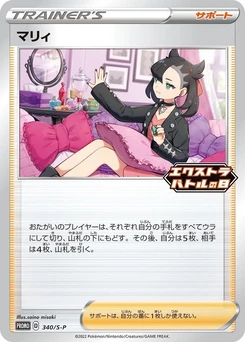 Pokémon-Karte Marnie 340/000