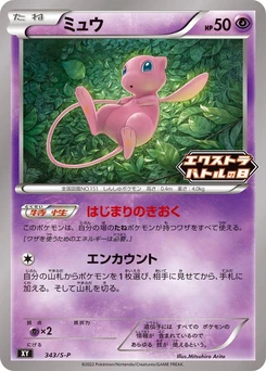 Pokémon-Karte Mew 343/000