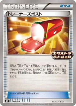 Pokémon-Karte Trainers' Mail 344/000