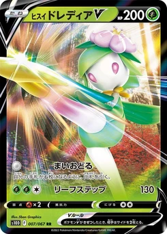 Pokémon-Karte Hisuian Lilligant V 007/000
