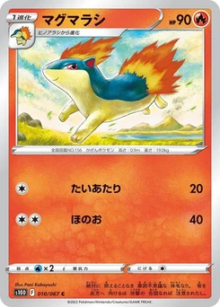 Pokémon-Karte Quilava 010/000