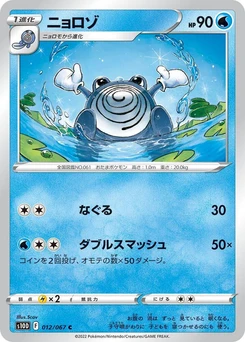 Pokémon-Karte Poliwhirl 012/000