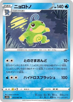 Pokémon-Karte Politoed 013/000