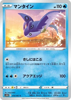 Pokémon-Karte Mantine 014/000