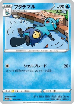 Pokémon-Karte Dewott 016/000