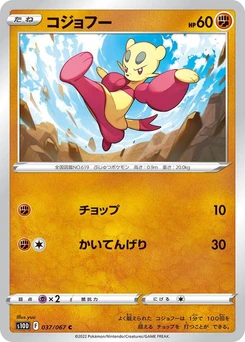 Pokémon-Karte Mienfoo 037/000