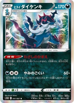 Pokémon-Karte Hisuian Samurott 041/000