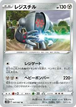 Pokémon-Karte Registeel 047/000