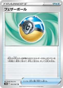 Pokémon-Karte Feather Ball 063/000