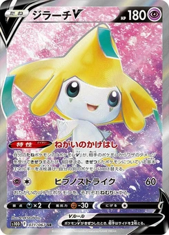 Pokémon-Karte Jirachi V 071/000