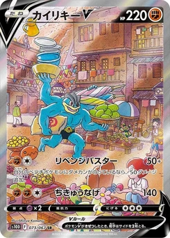 Pokémon-Karte Machamp V 073/000
