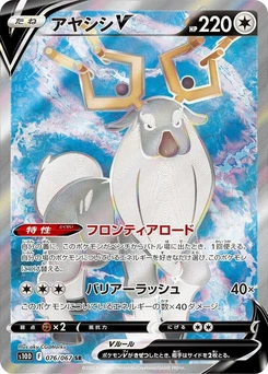 Pokémon-Karte Wyrdeer V 076/000