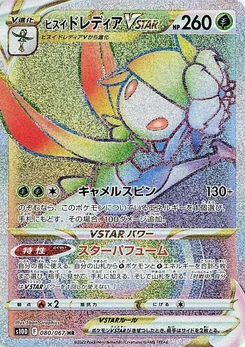 Pokémon-Karte Hisuian Lilligant VSTAR 080/000