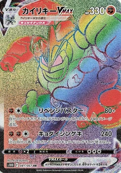 Pokémon-Karte Machamp VMAX 081/000