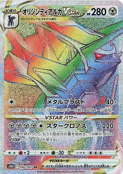 Pokémon-Karte Origin Forme Dialga VSTAR 082/000