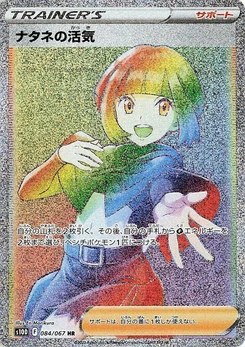 Pokémon-Karte Gardenia's Vigor 084/000
