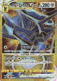 Pokémon-Karte Origin Forme Dialga VSTAR 086/000