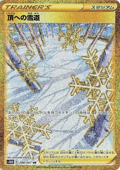 Pokémon-Karte Path to the Peak 088/000