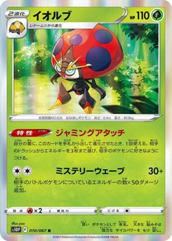 Pokémon-Karte Orbeetle 010/000