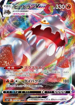 Pokémon-Karte Heatran VMAX 015/000