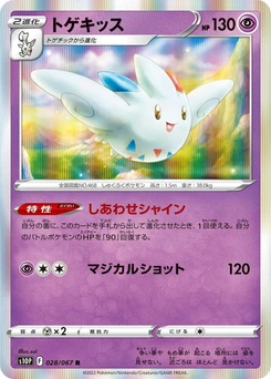 Pokémon-Karte Togekiss 028/000