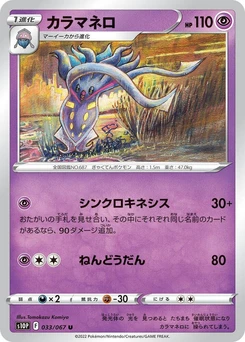 Pokémon-Karte Malamar 033/000