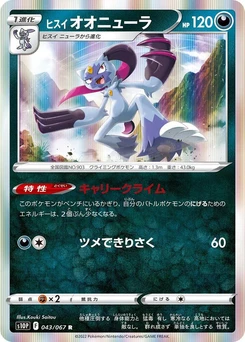 Pokémon-Karte Hisuian Sneasler 043/000