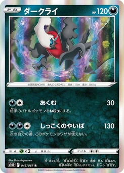 Pokémon-Karte Darkrai 045/000