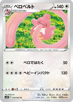 Pokémon-Karte Lickilicky 053/000