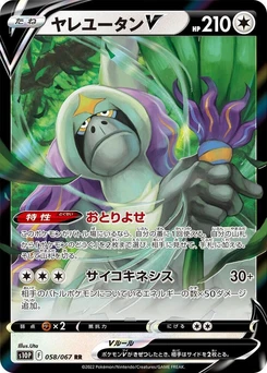 Pokémon-Karte Oranguru V 058/000