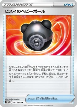 Pokémon-Karte Hisuian Heavy Ball 062/000