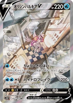 Pokémon-Karte Origin Forme Palkia V 071/000