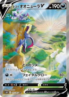 Pokémon-Karte Hisuian Sneasler V 075/000