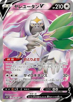 Pokémon-Karte Oranguru V 076/000