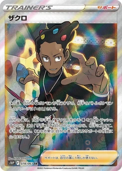 Pokémon-Karte Grant 078/000