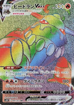 Pokémon-Karte Heatran VMAX 080/000