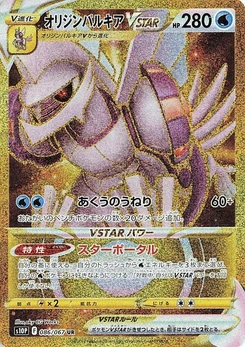 Pokémon-Karte Origin Forme Palkia VSTAR 086/000
