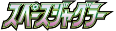 S10P: Space Juggler Logo
