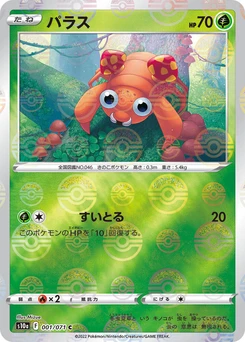 Pokémon-Karte Paras (Mirror Holofoil) 001/000