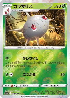 Pokémon-Karte Silcoon (Mirror Holofoil) 005/000