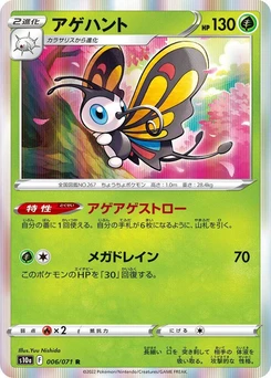 Pokémon-Karte Beautifly 006/000