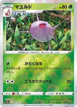 Pokémon-Karte Cascoon (Mirror Holofoil) 007/000