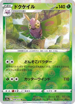 Pokémon-Karte Dustox (Mirror Holofoil) 008/000