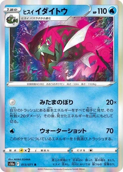 Pokémon-Karte Hisuian Basculegion 013/000