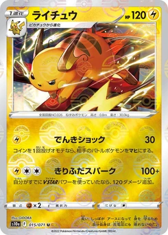 Pokémon-Karte Raichu (Mirror Holofoil) 015/000