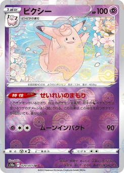 Pokémon-Karte Clefable (Mirror Holofoil) 020/000