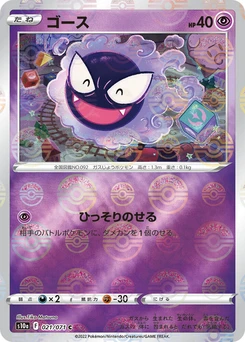 Pokémon-Karte Gastly (Mirror Holofoil) 021/000