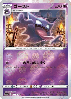 Pokémon-Karte Haunter (Mirror Holofoil) 022/000